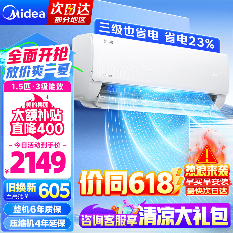 Midea 美的 空调挂机 酷省电 新一级能效 大风口 巨省电 变频冷暖 1.5匹 三级 KFR-35GW/N8KS1-3 ￥1789.4