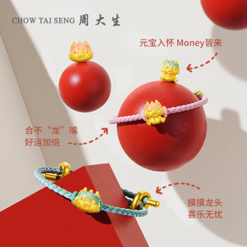 七夕好礼：CHOW TAI SENG 周大生 小青龙 3D足金转运珠 1.05g配皮绳 礼盒 744元包邮