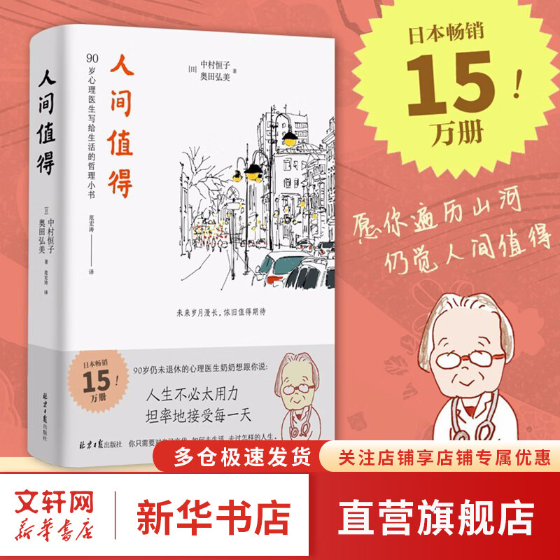 《人间值得》 ￥14.2