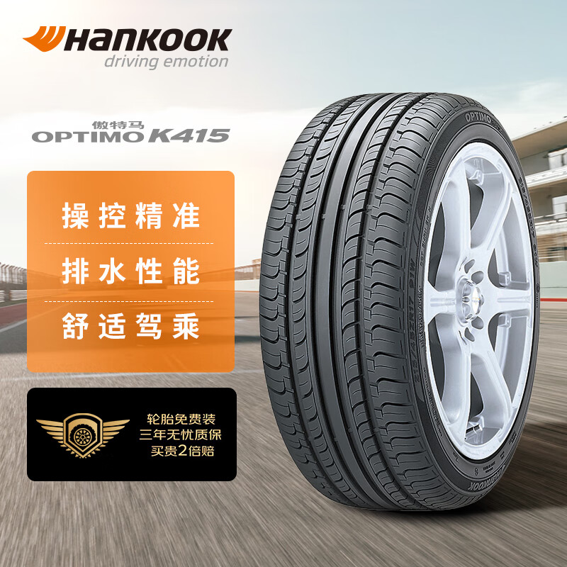 Hankook 韩泰轮胎 汽车轮胎 195/50R16 88V XL K415 原配新嘉年华 适配起亚K2 券后395.1元