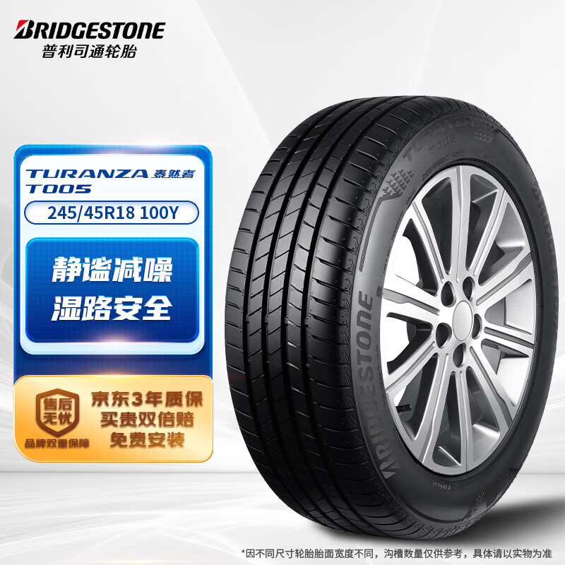 普利司通 汽车轮胎 245/45R18 100Y T005 配套BMWi3 18inch (RA) ￥827.1