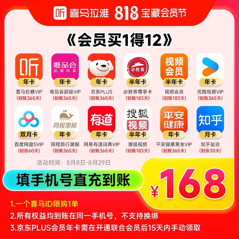 喜马拉雅VIP1年会员年卡【买一得12】 168元