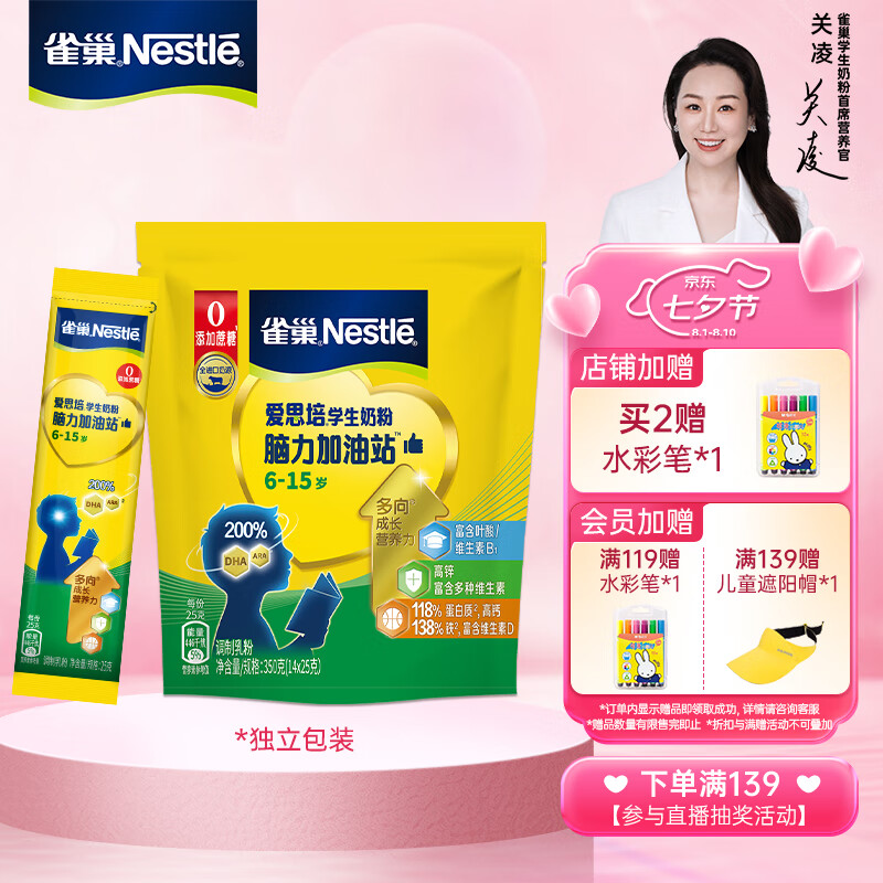 Nestlé 雀巢 爱思培 学生奶粉 400g ￥42.9