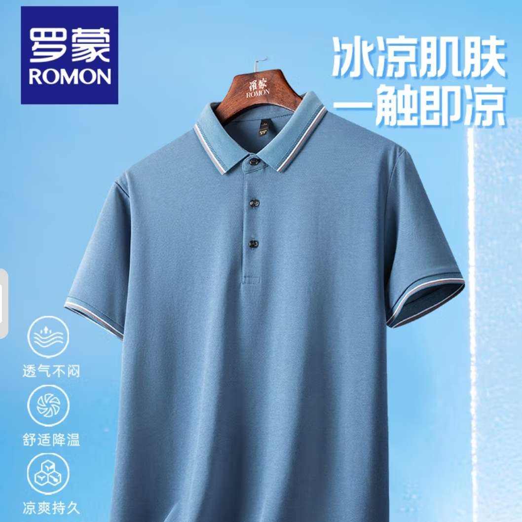 罗蒙 ROMON 翻领凉感POLO衫 59元（需领券）