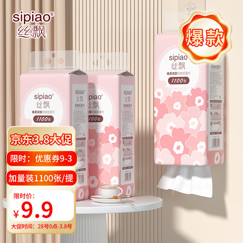 sipiao 丝飘 悬挂式抽纸4层1100张*3提 券后2元