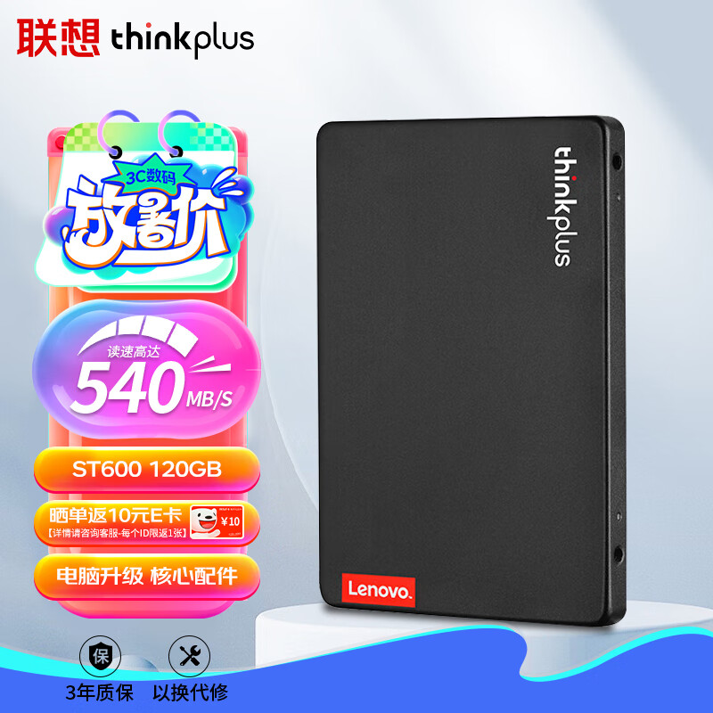 thinkplus ST600 120GB 固态硬盘 SATA3.0 ￥76