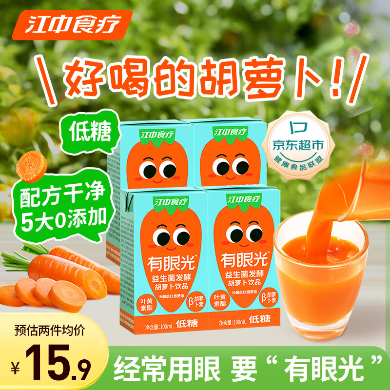 江中食疗 有眼光胡萝卜汁 100ml*4盒 10.23元（30.7元/3件）