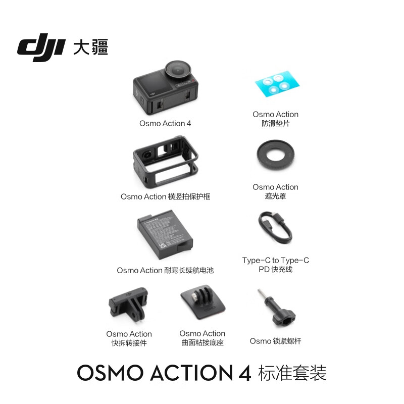 DJI 大疆 Osmo Action 4 运动相机 标准套装 2198元