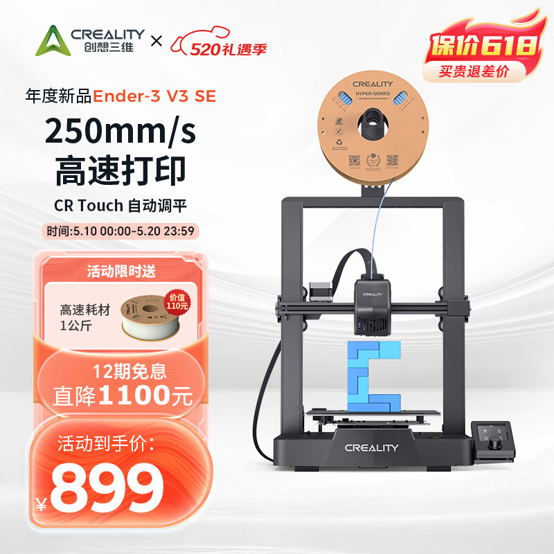 创想三维 Ender-3 V3 SE 3D打印机 券后1079元