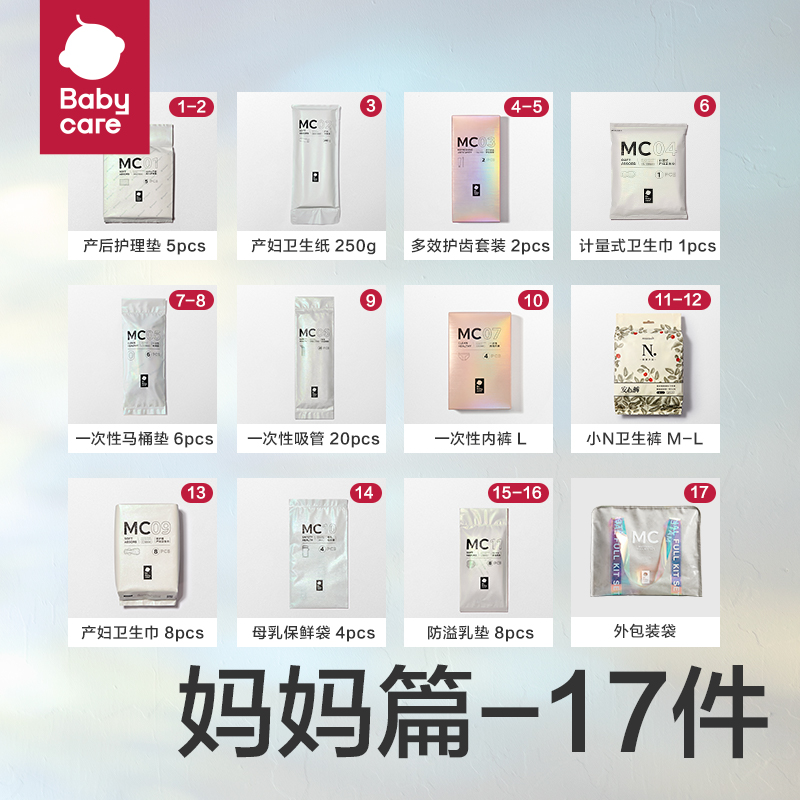 babycare 待产包四季入院全套母子用品孕妇产妇专用产房专用32件套 券后305.01元