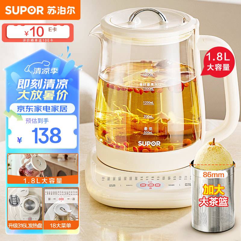 SUPOR 苏泊尔 加大滤网养生壶 煮茶壶 1.8L 券后56元