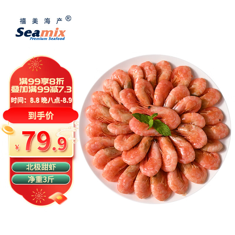 Seamix 禧美海产 加拿大北极甜虾1.5kg/盒 90-120只/kg 65.21元（需买2件，需用券）