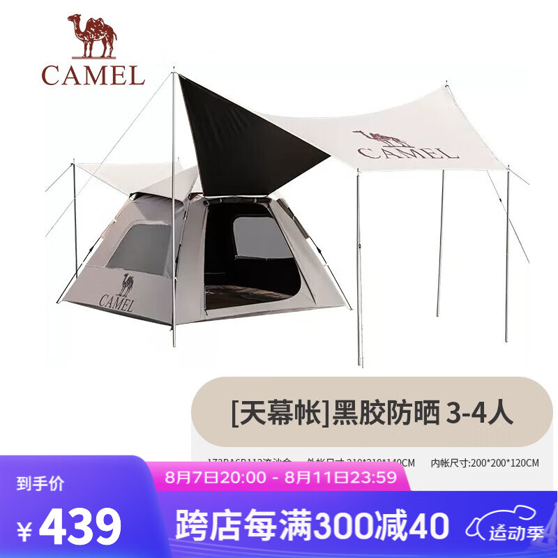 CAMEL 骆驼 户外露营帐篷天幕二合一便携式折叠防雨加厚黑胶野外野营一体 B112A,流沙金,天幕帐黑胶 券后439元