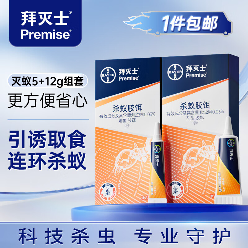 Premise 拜灭士 杀虫剂灭蚂蚁全窝室内端拜灭易蚂蚁一窝室内端 5g 券后19.9元