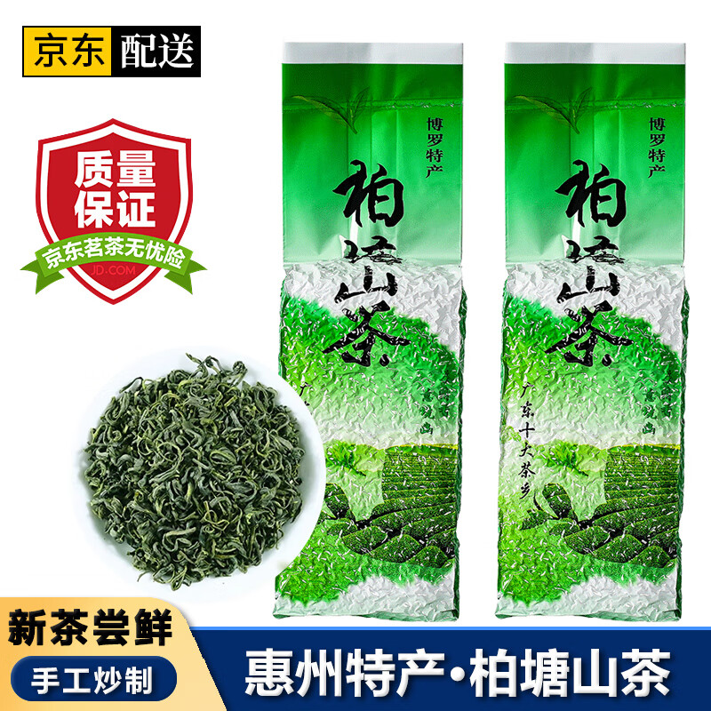 億公子 博羅柏塘 山綠茶 明前手工炒制綠茶 高山云霧綠茶 真空裝濃香茶葉 1袋 【250g】 12.6元（需試用）