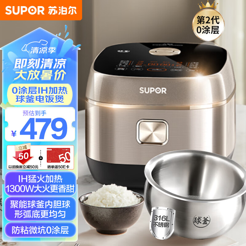 SUPOR 苏泊尔 0涂层电饭煲无涂层IH电磁加热 4L大容量316L不锈钢球釜快煮家用多功能智能3-8人电饭锅SF40HC2984 券后378.75元