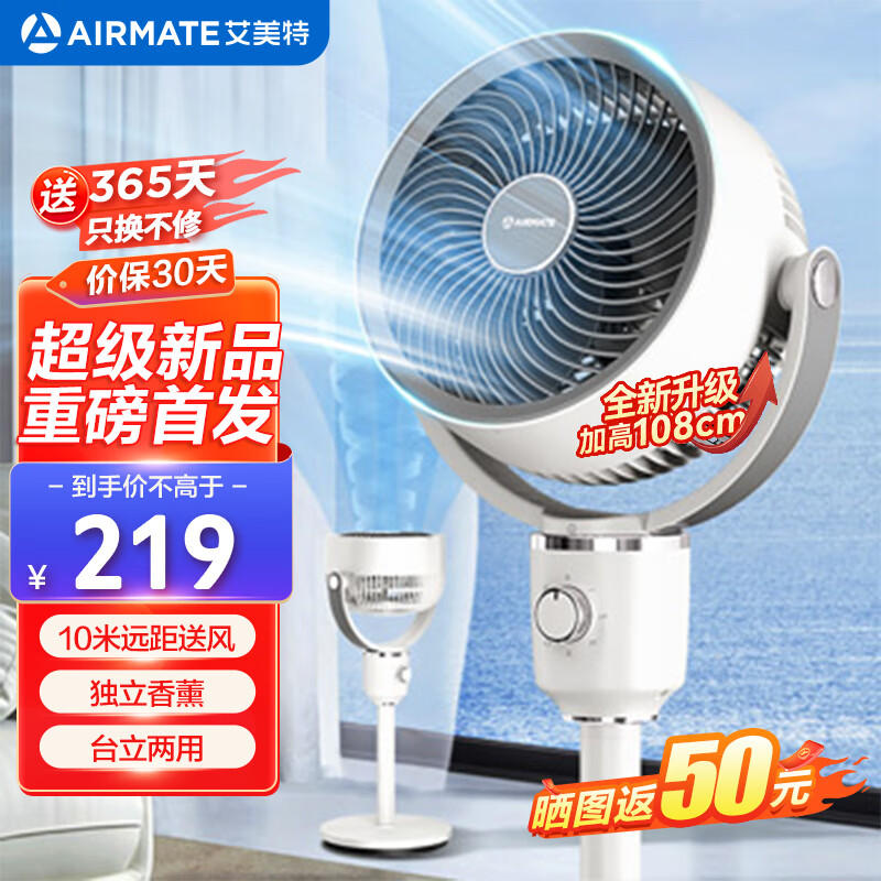 AIRMATE 艾美特 2024款空气循环扇——自动摇头三挡风量配驱蚊香薰盒FA18-X117 券后94.72元