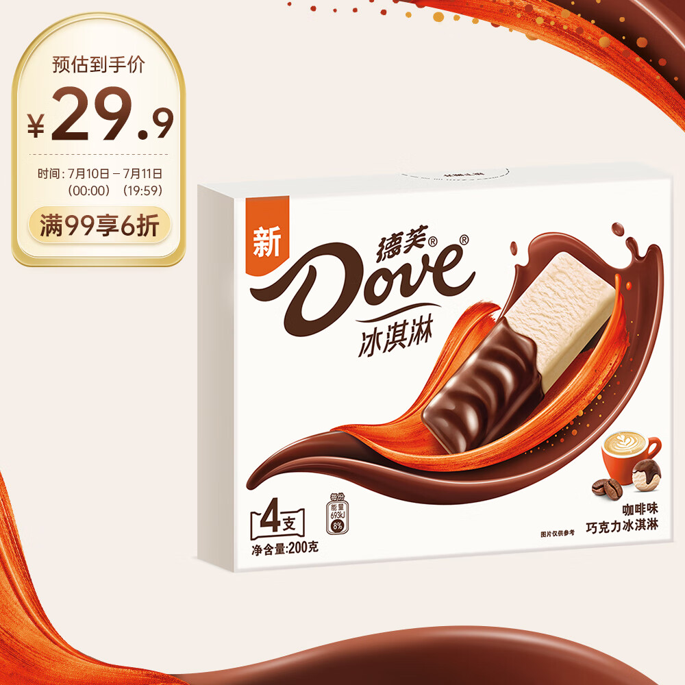 Dove 德芙 冰淇淋 咖啡口味50g*4支 10.6元（需买2件，需用券）