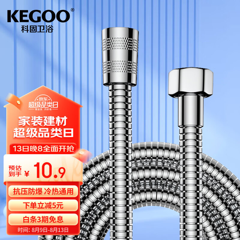 KEGOO 科固 K06044 花洒软管 1.5m 券后10.9元