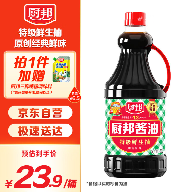 厨邦 特级鲜生抽 1.63L 23.9元