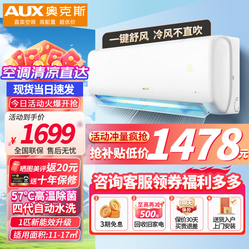 限移动端：AUX 奥克斯 大1匹1.5匹 新能效变频冷暖空调挂机 1478元