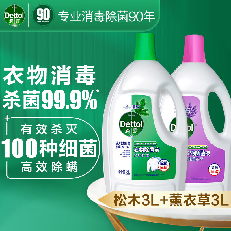 Dettol 滴露 衣物消毒除菌液 高效杀菌除螨除味内衣裤清洁 搭配洗衣液消毒液用 3L+3L 券后116.56元