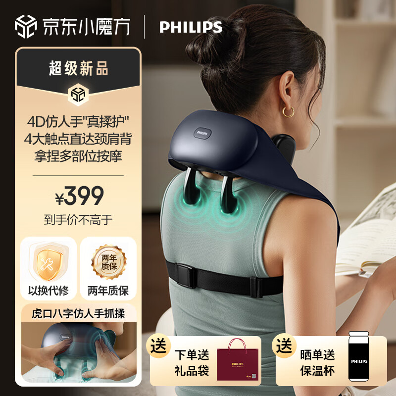 PHILIPS 飞利浦 颈部按摩仪肩颈椎按摩器 按摩披肩 颈椎腰部背部脖子神器斜方肌披肩情人节七夕送礼品3204N 券后297.44元