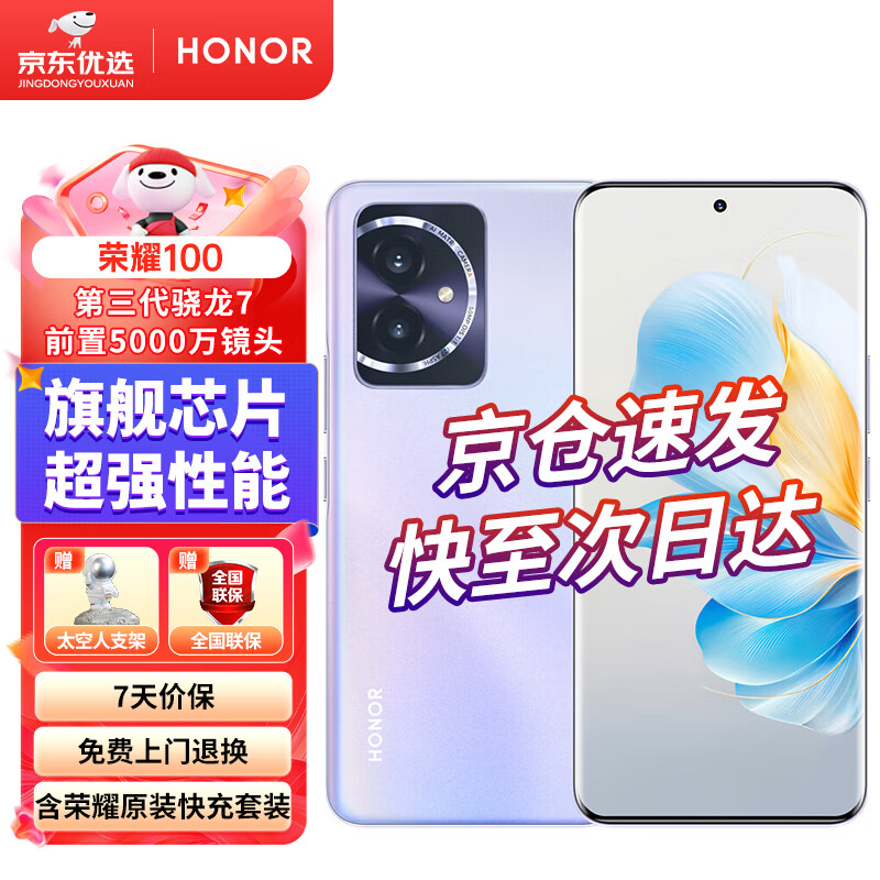 HONOR 荣耀 100 5G手机 莫奈紫 12GB+256GB 1874元