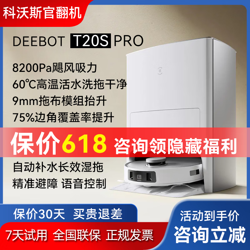 ECOVACS 科沃斯 T20ProPlus自清洁免洗拖布T20MAX 扫地机器人 券后2174.02元