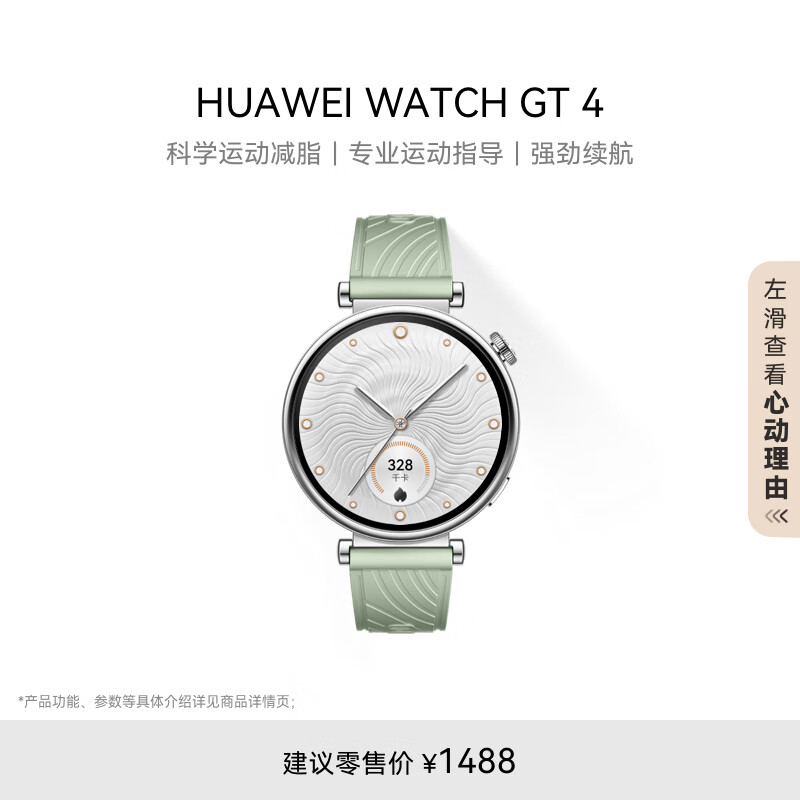 HUAWEI 华为 WATCH GT4 智能手表 41mm 草木绿 氟橡胶表带 1088元