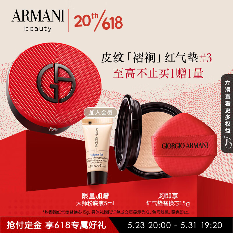 阿玛尼彩妆 EMPORIO ARMANI 红气垫褶裥皮气垫#3自然偏白15g 券后675元