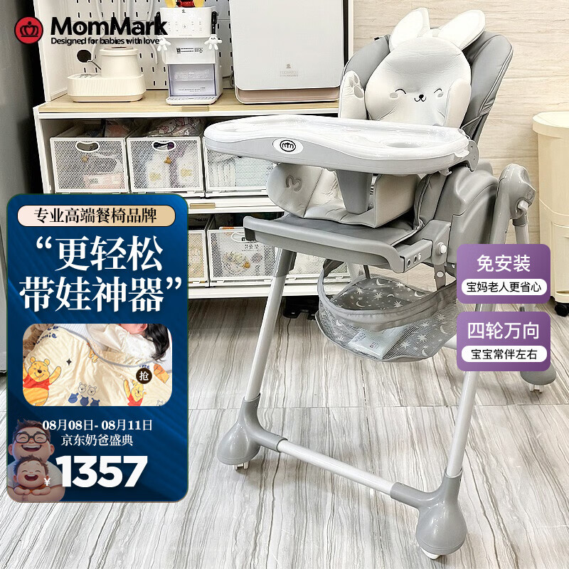 MomMark 宝宝餐椅四合一婴儿吃饭座椅便携可折叠婴幼儿餐桌椅0-5岁 凯利亚兔 1357元