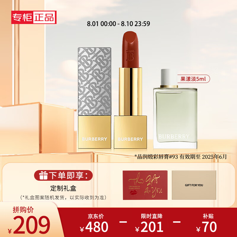 BURBERRY 博柏利 之吻晶润缎彩唇膏93奢银限量版 晶润缎彩唇膏#93 ￥189