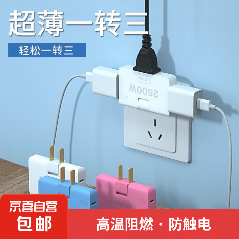 多功能一转三 可旋转插座转换器 超值体装1个 0.49元（概率券）