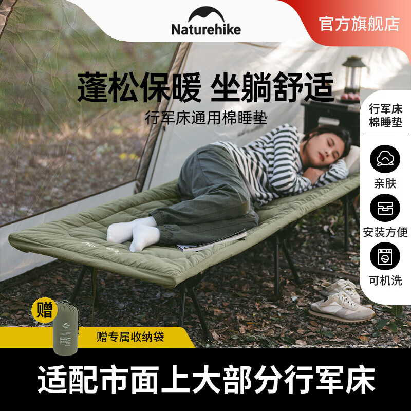 Naturehike 露营行军床通用棉睡垫 办公室午休床垫亲肤保暖 徒步绿只要101 券后124.63元