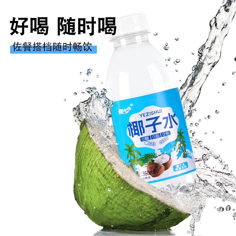 趣小谗 椰子水饮料网红0脂肪水汁饮品果汁 360ml#12瓶 券后19.9元