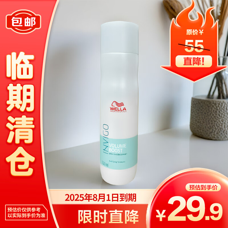 WELLA 威娜 纤细发质棉籽赋活洗发水250ml 29.9元