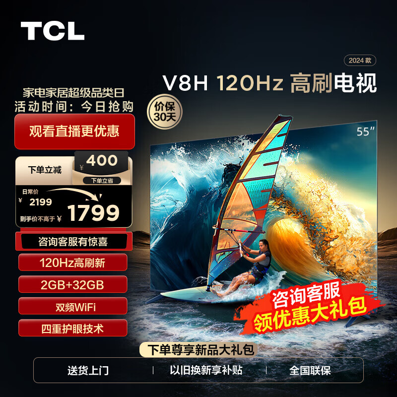 限移动端、京东百亿补贴：TCL 电视 55V8H 55英寸 120Hz MEMC 2+32GB大内存 护眼 客厅液晶智能平板游戏电视机 55英寸 1572.2元