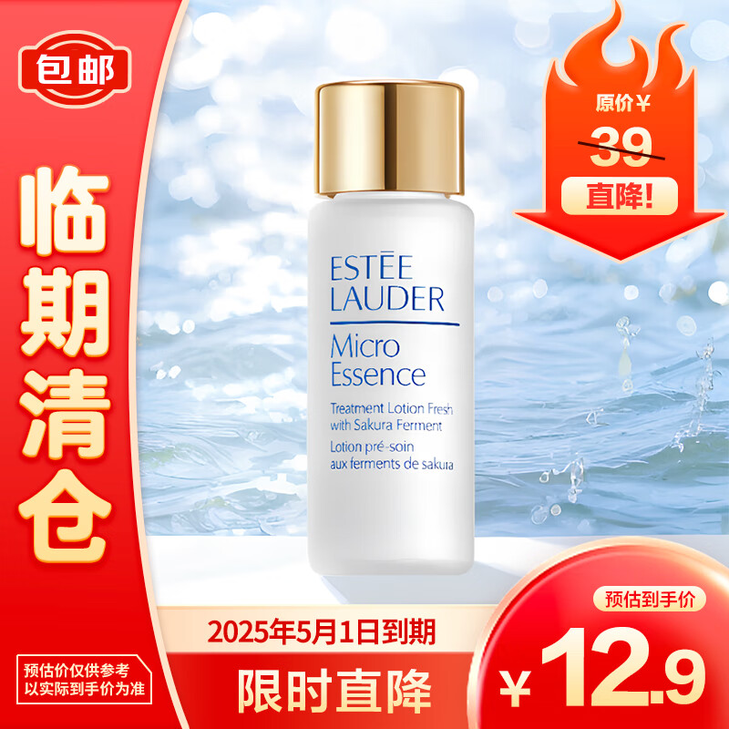 ESTEE LAUDER 雅诗兰黛 经典版微精华露7ml 12.9元