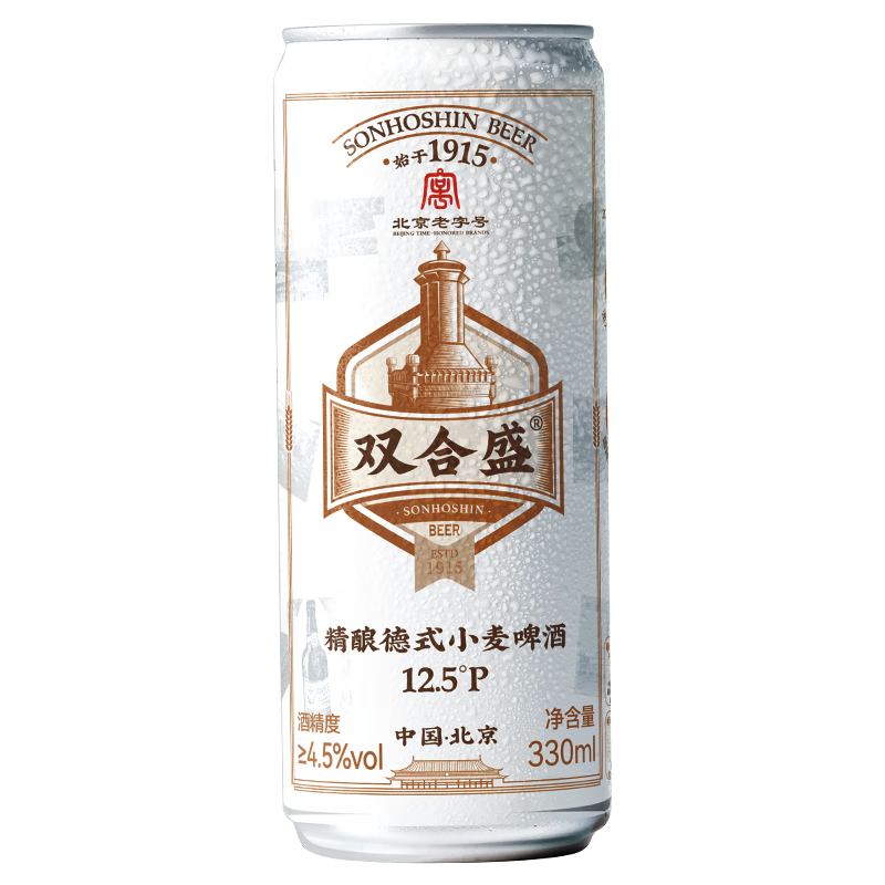 双合盛精酿啤酒 德式小麦麦香浓郁 经典便携罐装 330ml*6听 试饮尝鲜装 19.9元