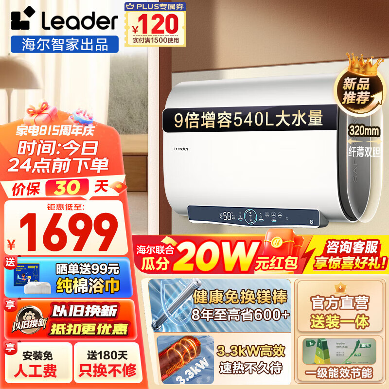 Haier 海尔 智家出品Leader系列热水器电热水器60升扁桶双胆一级能效3300W储水式家用洗澡热水器镁棒免更换 券后1472.2元