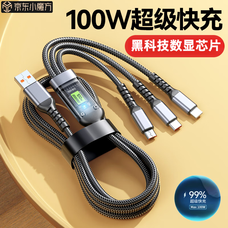 山居雪 三合一数据线快充100W一6AType-cvivooppoipadusb 1.2 券后19.8元