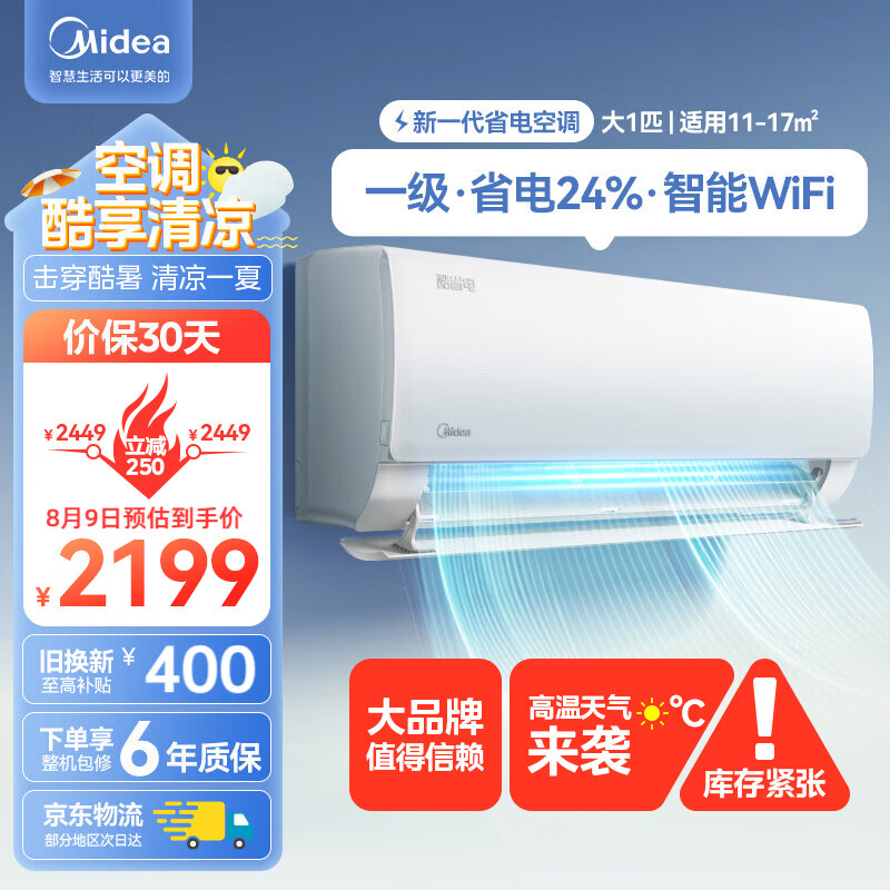 Midea 美的 空调挂机 酷省电KS1-1 大1匹 一级能效 券后1699.2元