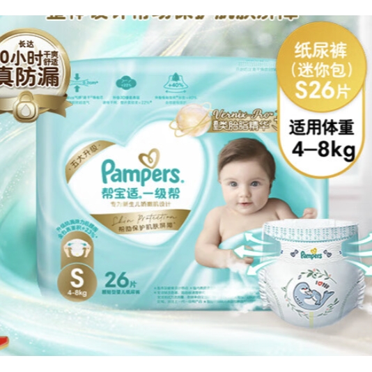 Pampers 帮宝适 一级帮 纸尿裤 S29片 券后29.9元