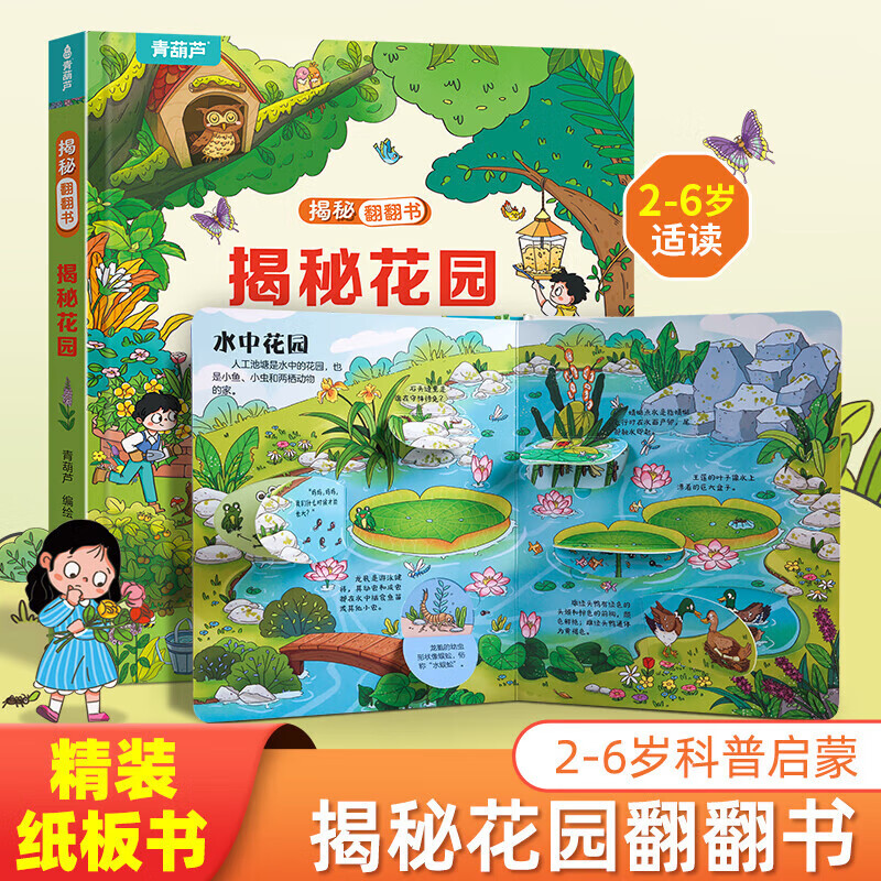 《揭秘立体翻翻书》（任选4本19.44元） 券后4.86元