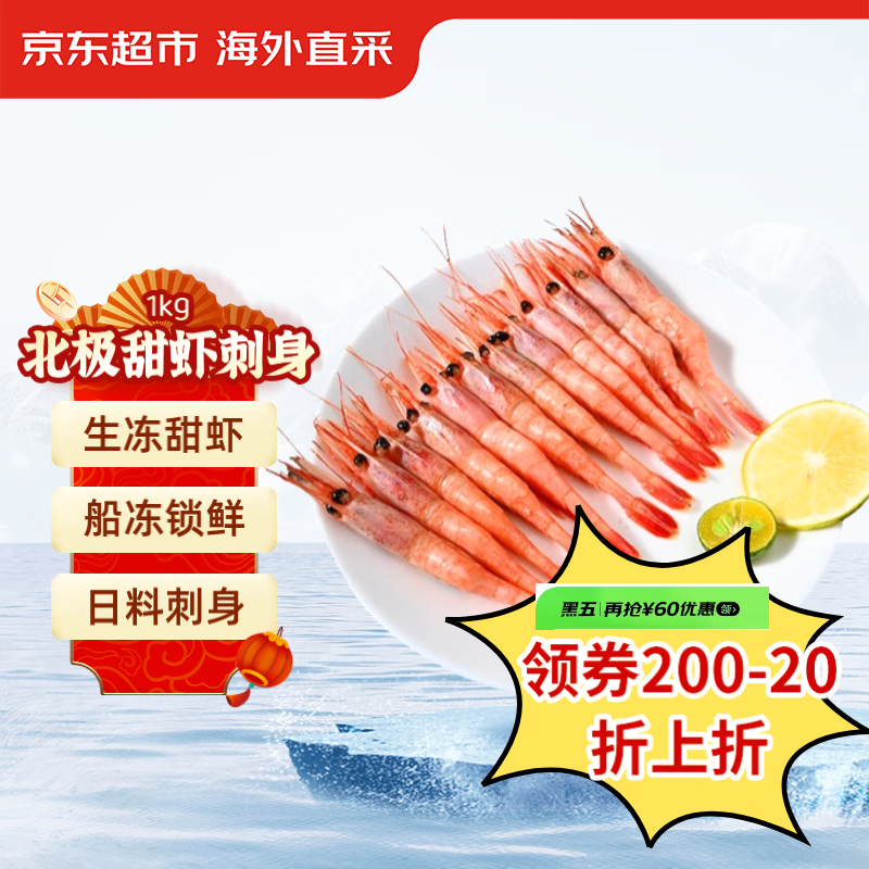 Royal Greenland 格陵兰 格陵兰北极虾 90-120只 1kg ￥55.92