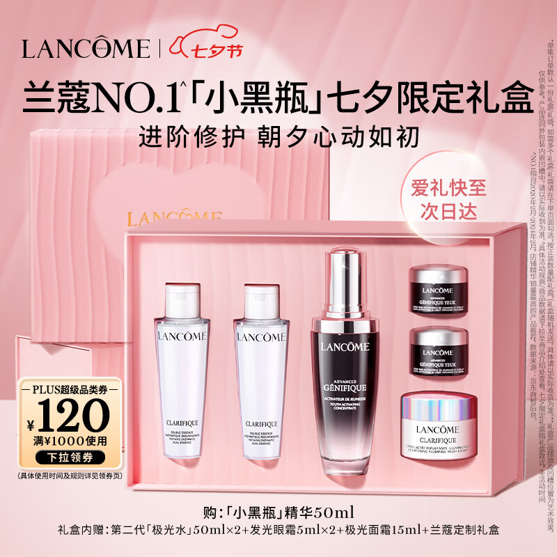 今日必买、七夕好礼、PLUS会员：LANCOME 兰蔻 小黑瓶精华 50ml（极光水50ml*2+眼霜5ml*2+面霜15ml+定制礼盒） 券后754.33元