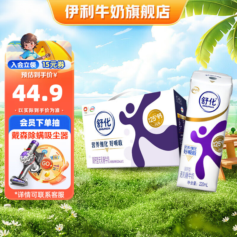 yili 伊利 舒化奶无乳糖牛奶高钙型 220ml*12盒/箱 零乳糖 29.93元（需买2件，需用券）