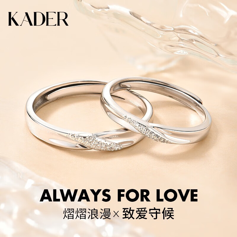 KADER 卡蒂罗 熠熠浪漫情侣戒指999银 QL0538-ABK 183.92元