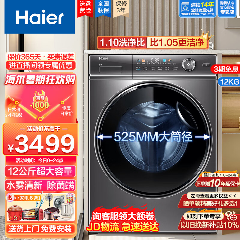 Haier 海尔 12公斤滚筒洗衣机全自动家用大容量 XQG120-B12326L 券后2991元